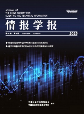 情报学报杂志